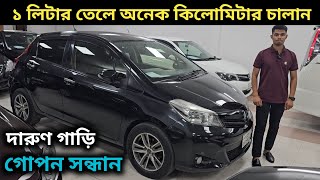 ১ লিটার তেলে অনেক কিলোমিটার চালান । Toyota Vitz Price In Bangladesh । Used Car Price In Bangladesh