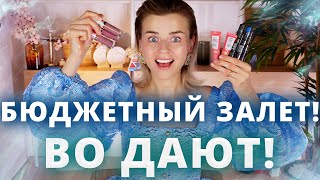 ТОПОВЫЕ БЮДЖЕТНЫЕ НОВИНКИ VIVIENNE SABO, о КОТОРЫХ ВЫ ДОЛЖНЫ ЗНАТЬ!