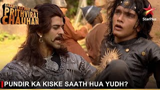 Dharti Ka Veer Yodha Prithviraj Chauhan | Pundir ka kiske saath hua yudh?