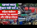 Dahagawan tractor mandi:दहगवां सहसवान बदायूं ट्रैक्टर मंडी पार्ट 4