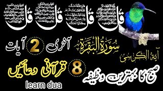 LIVE Morning Dua | 4 Qul | Ayatul Kursi | Surah Baqarah Last 2 Verses | 8 Powerful Duain | Ep 500