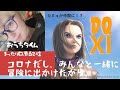 椎名そら、ドラクエやるってよ。02