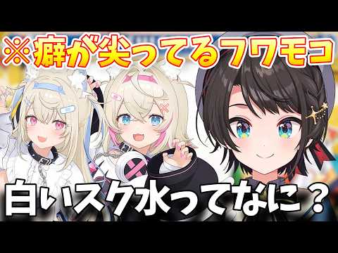 フワモコの癖が強すぎることに困惑するスバル【大空スバル/ホロライブ切り抜き/ホロライブ】