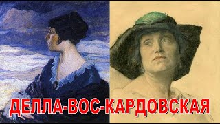 ВЕЛИКИЕ НЕИЗВЕСТНЫЕ ХУДОЖНИКИ 19-20в Делла-Вос-Кардовская Переславль Залесский