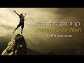 Best powerful motivational in hindi inspirational speech by md motivation