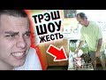 САМЫЙ ЭКОНОМНЫЙ МУЖИК ЕСТ ТОЛЬКО С МУСОРКИ ( КАКОЙ УЖАС! ) [трэш-шоу]