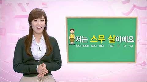 [두근두근, TIẾNG HÀN] CÁCH HỎI VỀ TUỔI TÁC BẰNG TIẾNG HÀN | KBS TIẾNG HÀN