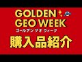 [ゲオセール 購入品紹介]500円割引で購入したPS3 PS4 PSVitaのゲームを紹介していきます！