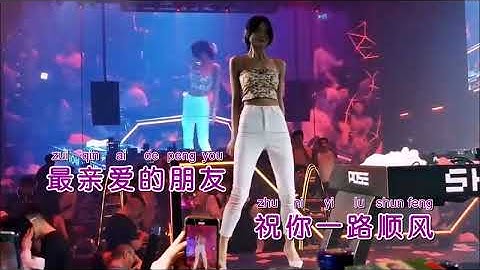 孙露 《祝你一路顺风》Dj阿超 FunkyHouse KTV 导唱字幕 （备有伴奏视频）