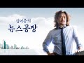 안민석 김성태의원의 뒤늦은 100일평가 (feat.아무말 대잔치)