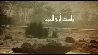 وعين الرضا عن كل عيب كليلة.. ولكن عين السخط تبدي المساوِيا #ميدياهب#سعديجوهر #رسالة_الإمام