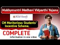 Mukhyamantri Medhavi Vidyarthi Yojana 2026 🔥 Apply Online, Eligibility, Benefits, Full Details