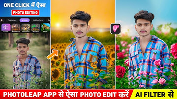 Photoleap app से ऐसा photo edit कैसे करें | One click mein photo editing | Photoleap photo editing