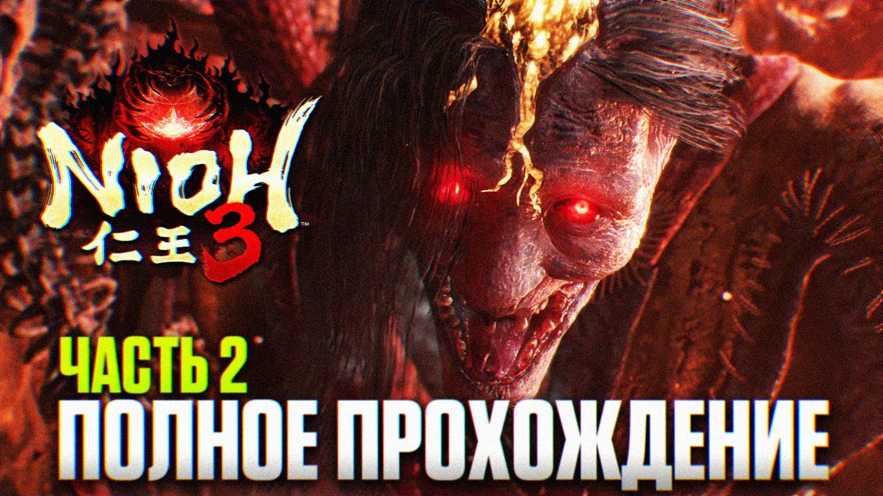 NIOH 3 ПОЛНОЕ ПРОХОЖДЕНИЕ НА РУССКОМ #2 [4K PS5 PRO] | Ниох 3 Прохождение и Обзор