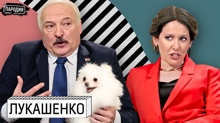 ЛУКАШЕНКО у СОБЧАК. Крокус, преемник, Путин, Коленька @ЖестЬДобройВоли #пародия #лукашенко #собчак