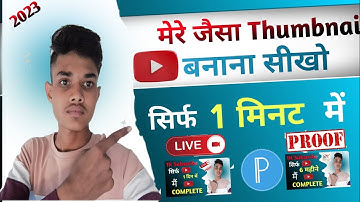 Mere jaisa thumbnail kaise banaye || Manoj dey jaisa thumbnail kaise banaye @ManojDey