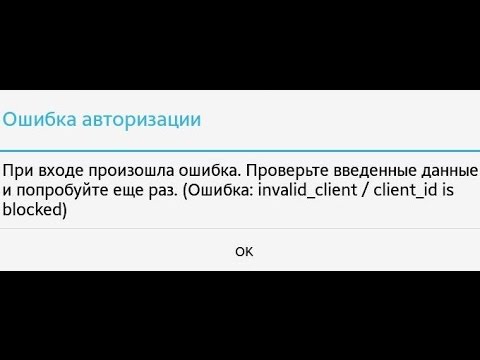 Invalid Client ВКонтакте - решение