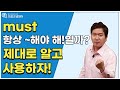 영어회화ㅣmust를 아직도 해야해! 라고만 있나요!