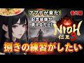 【仁王３ 】捌きの練習がしたい！アプデが来た！！ #番外編 ※ネタバレ有り NIOH3