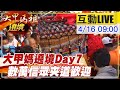 【大甲媽祖遶境 互動LIVE】“媽祖我愛你!” 大甲媽遶境Day7 數萬信眾喜迎女神 @中天新聞頻道20210416