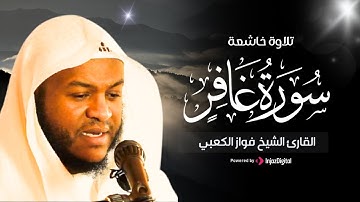سورة غافركاملة - الشيخ فواز الكعبي | fawaz al kaabi -  Surah Ghafir