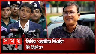 কলকাতায় শতভাগ সফল ঢাকার ডিবি: হারুন | DB Harun | MP Anar Case | Kolkata | Somoy TV