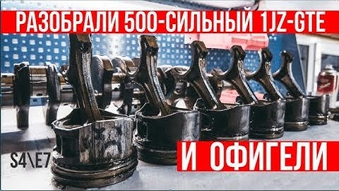 Капиталка 1JZ-GTE разобрали мотор и офигели. Что дальше делать с контрактником?