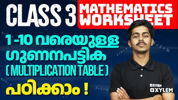 Class 3 Maths Worksheet | 1 -10 വരെയുള്ള ഗുണനപട്ടിക പഠിക്കാം! | Xylem Class 3