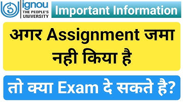 अगर Assignment जमा नही किया है तो क्या Exam दे सकते है | ignou exam | ignou assignment| ignou update