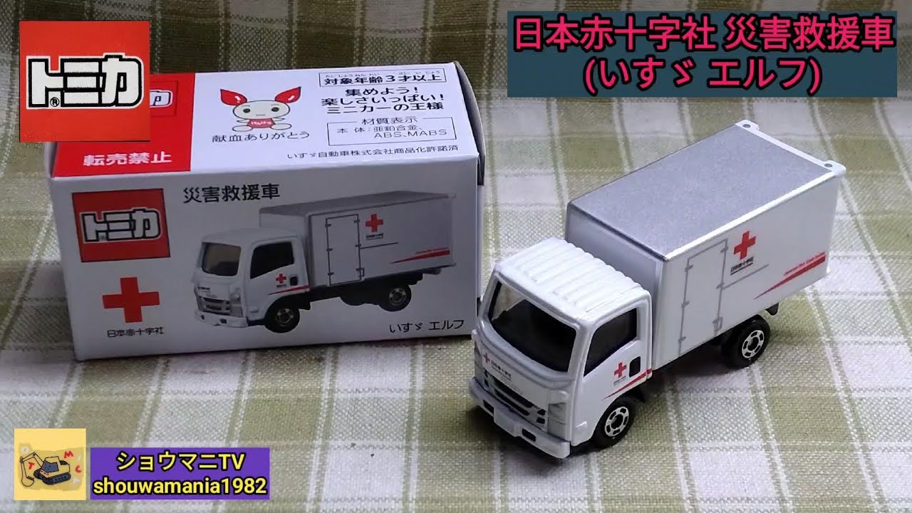 いすゞ自動車特注品 いすゞエルフミオ 1/40 非売品　ミニカー ミニカー MINICAR】 非売品トミカ TOMICA 日本赤十字社 災害救援車
