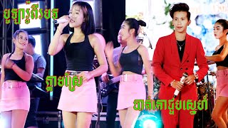 បូឡារ៉ូ ពីរបទ | ក្តាមស្រែ - បាត់គោជួបស្នេហ៍ | ចំរៀងអកកេះ អាពីនដ្រាំ វូទ្ធីថេន ខេត្តត្បូងឃ្មុំ
