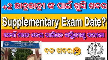 CHSE Supplement Exam Date | Plus Two Supplementary Exam Date | Supplement Exam For Plus Two Students
