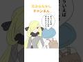 これは愛情？それとも？#アニメ #漫画 #ポケモン
