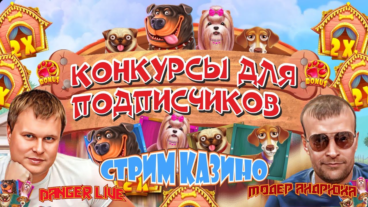 СТРИМ ПРЯМОЙ ЭФИР В КАЗИНО ОНЛАЙН DANGER LIVE | ИДЕМ В ЗАНОСЫ НЕДЕЛИ В ОНЛАЙН КАЗИНО| 15.05.2024