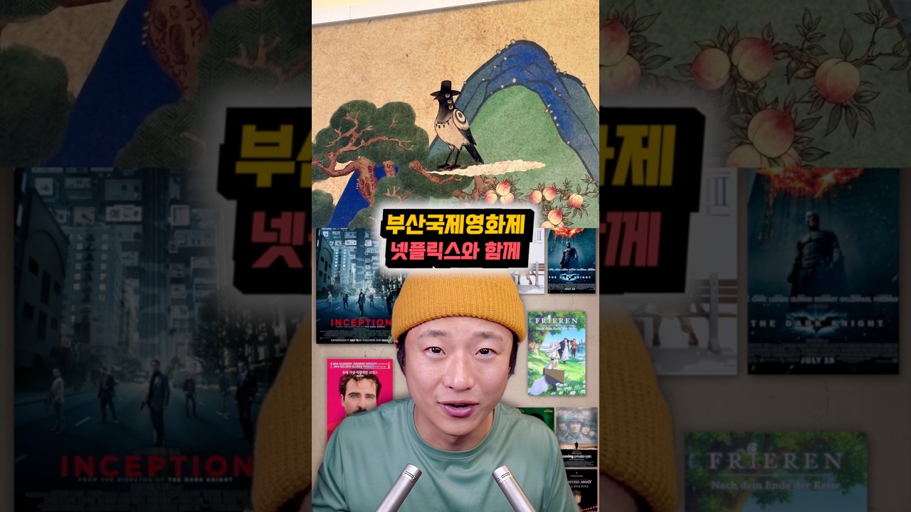 [속삭이는 ASMR] 부산국제영화제 오랜만에 갔더니 넷플릭스도 왔네?! 10주년 넷플릭스