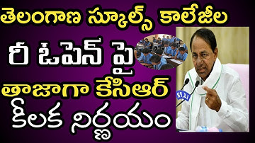 Ts Schools And Colleges Reopening Date 2020 | Ts Schools Reopening Date | Ts Colleges Reopening Date