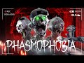 РЕАЛЬНЫЙ АПОКАЛИПСИС В Phasmophobia