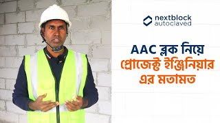 Aac Block In Bangladesh User Review Urban Dwelling Nextblock