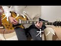 「 ラプソディ / THE YELLOW MONKEY」(ギターで弾いてみました)猫一