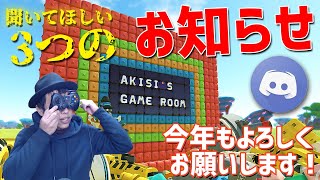 新年のご挨拶と3つのお知らせです。ディスコード募集やライブの再開、今年やるゲームなど！