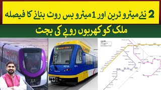 2 New Metro Train & 1 Metro Bus route will save Billion of Rupees for Pakistan | Rich Pakistan