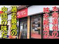 【他県ではソウルフード!?】個性的な味に、ファン多し!新潟ラーメン巡り!第464弾!