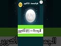 حل لغز الجمعة 31 أكتوبر كلمات كراش اللغز اليومي 2025