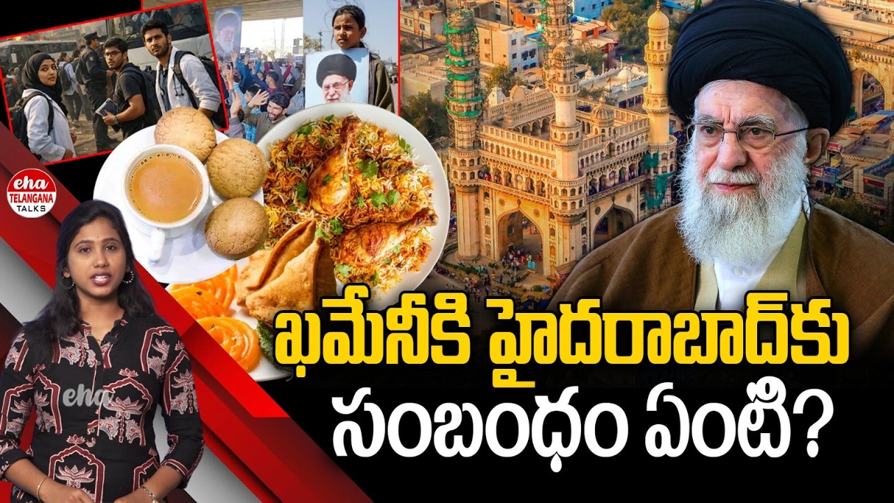 What is Iran Supreme Khamenei's Connection to Hyderabad? | Iran Vs Israel | Eha TV