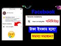 user not eligible facebook || user not eligible || user not eligible facebook problem