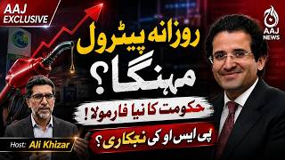 Petroleum Policy Pakistan | Ali Pervaiz Malik Statement | Economy Survival Debate - Aaj News
