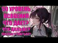 50 УРОВЕНЬ ОСВОЕНИЯ(ЧТО ДАЕТ? КАКИЕ ПРОБЛЕМЫ? ЧТО ДАЛЬШЕ? l Honkai Star Rail