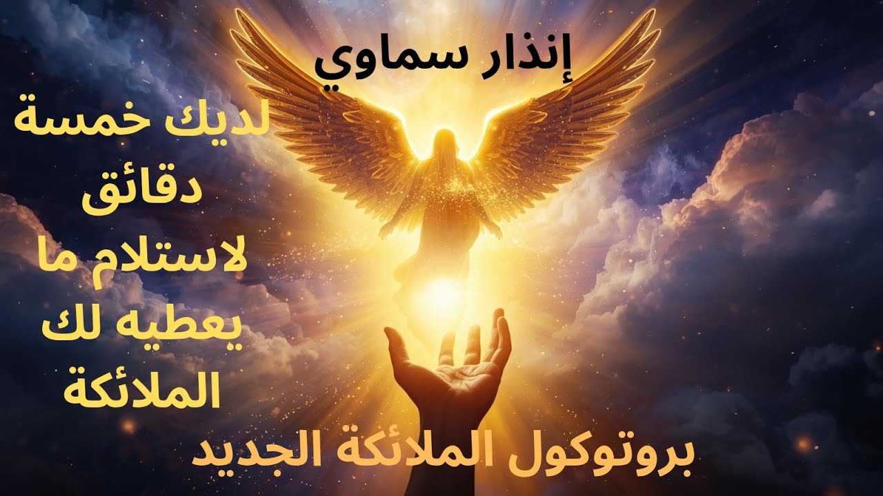 تحذير عاجل: هذا التغيير السماوي يخصك أنت شخصيًا! (سيبدأ خلال ثوانٍ)