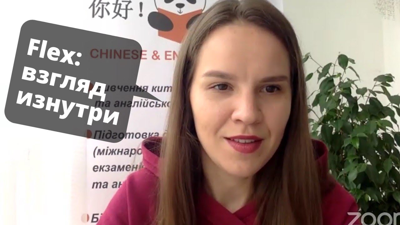 FLEX: взгляд изнутри. Почему я плакала в Америке?