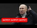 Закрыли! В России шабаш - запрет на всё: абсурд Путинизма не знает границ. Совок семимильными шагами